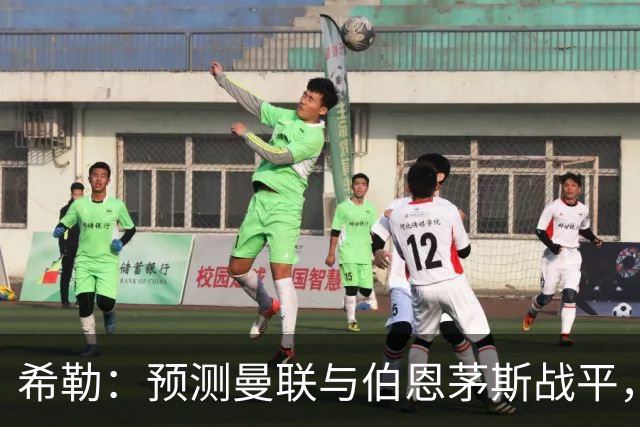 希勒：预测曼联与伯恩茅斯战平，若是平局对卡里克毫无意义