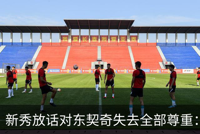 新秀放话对东契奇失去全部尊重：他整场都在抱怨